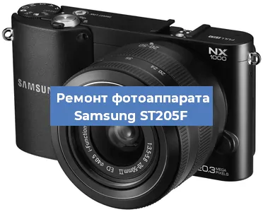 Замена шторок на фотоаппарате Samsung ST205F в Москве